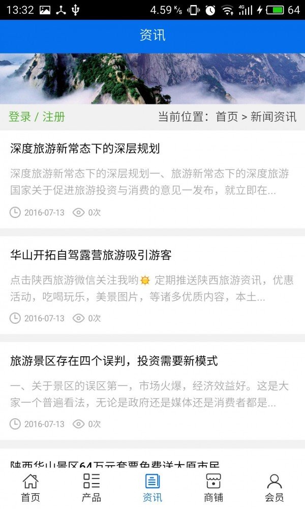 华山旅游截图1