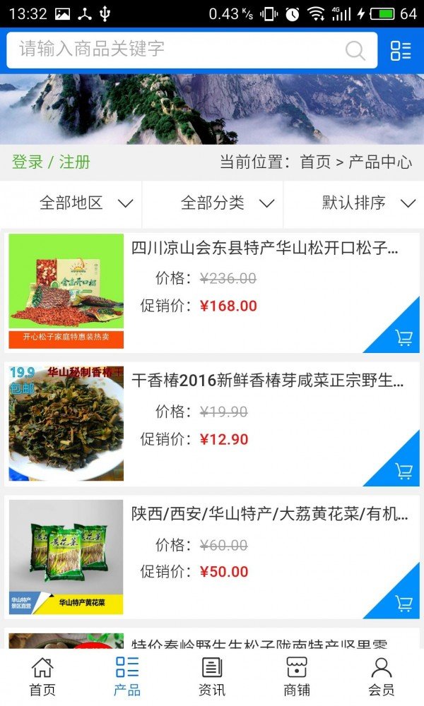 华山旅游截图2
