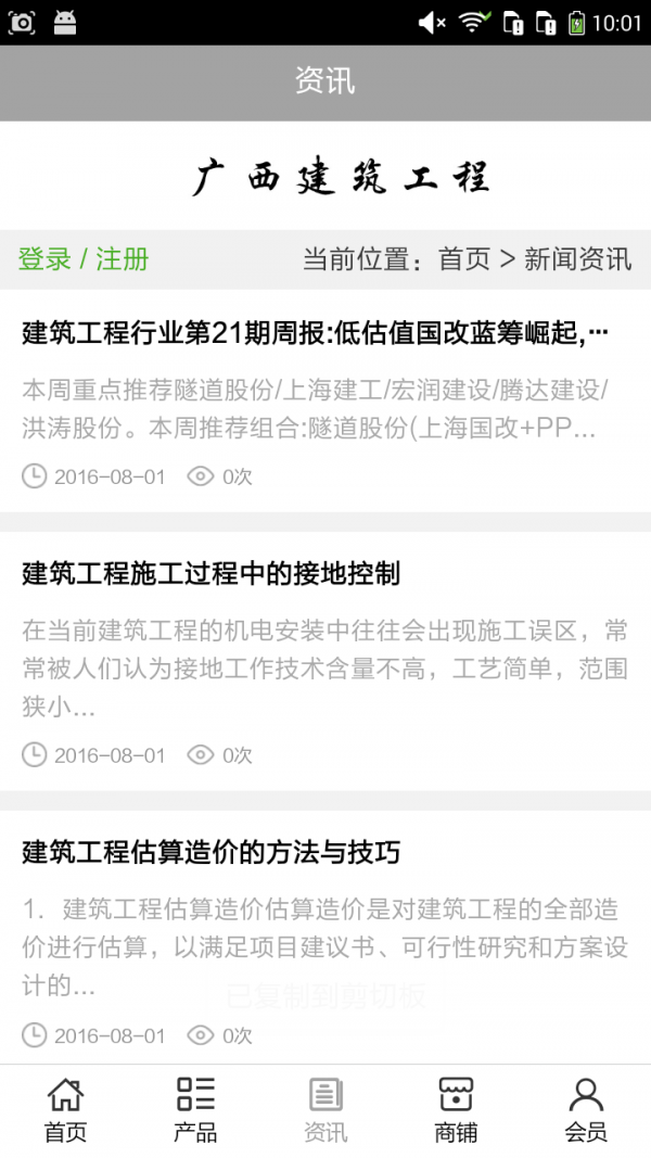 广西建筑工程截图1