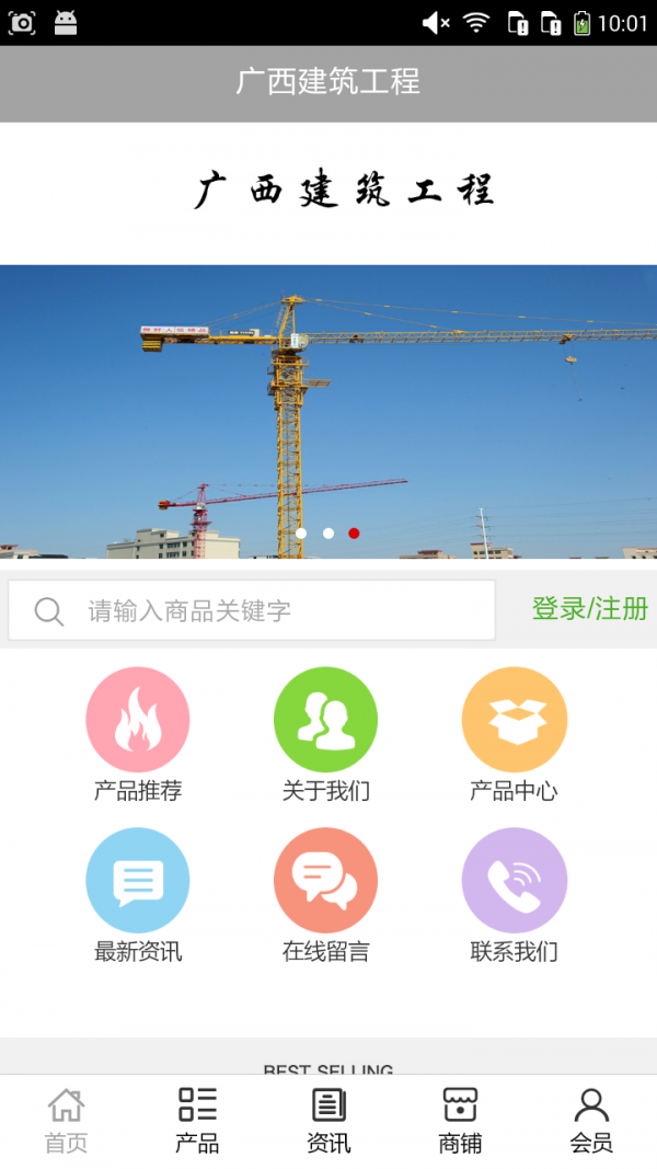 广西建筑工程截图2