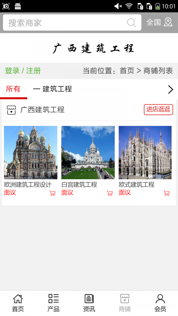 广西建筑工程截图4