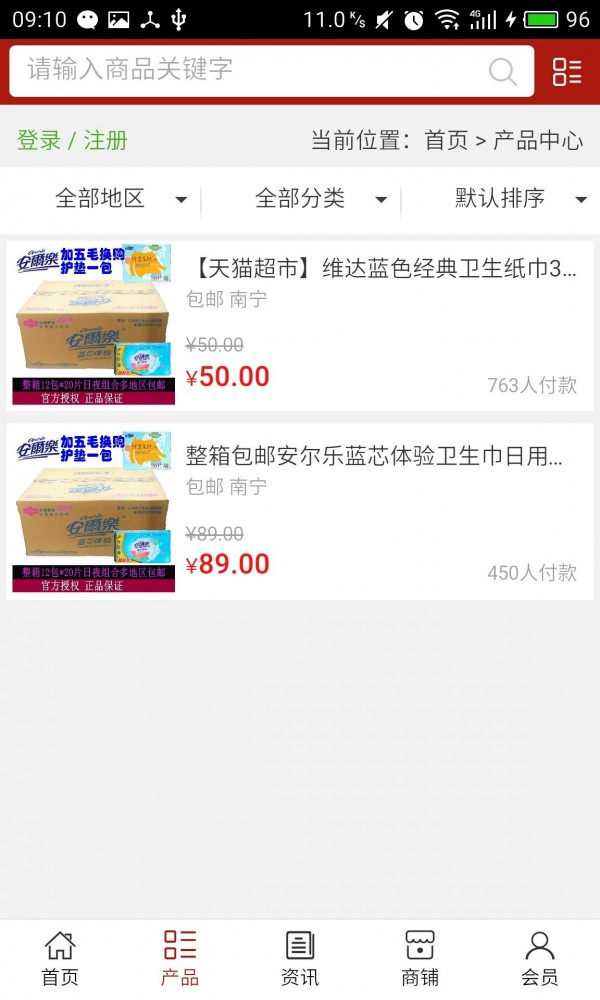广西日用品平台