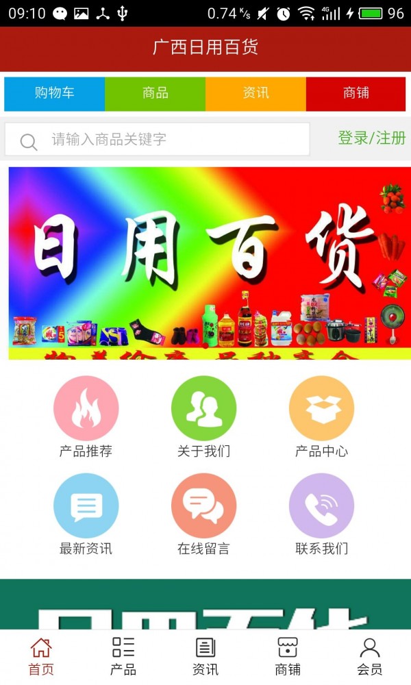 广西日用品平台