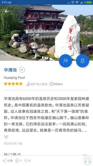 华清池导游截图3