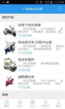 广西电动车网截图2