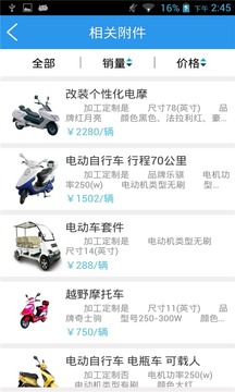 广西电动车网截图3