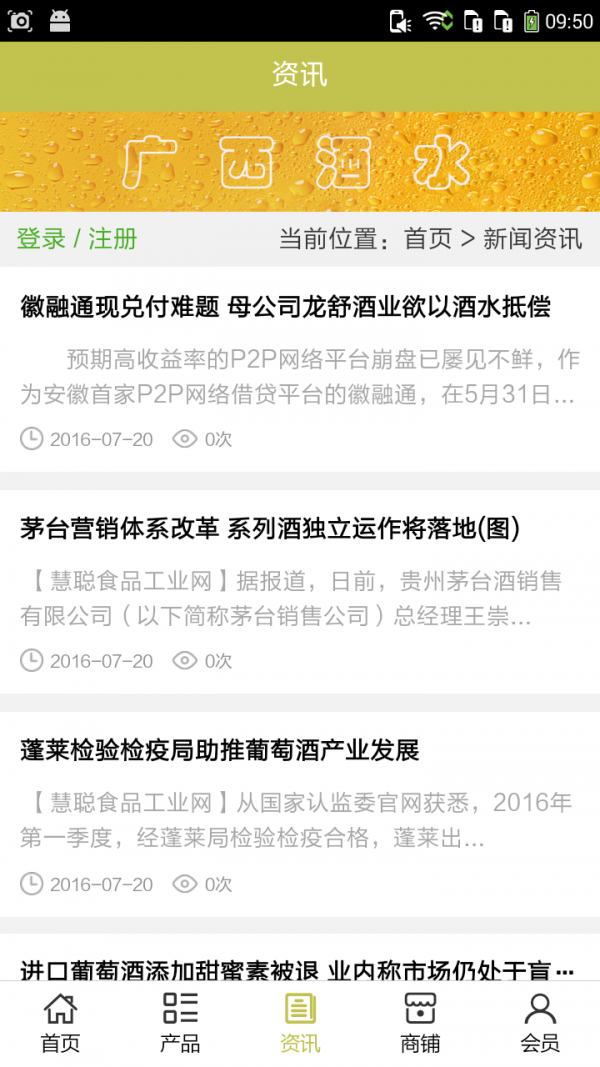 广西酒水截图1