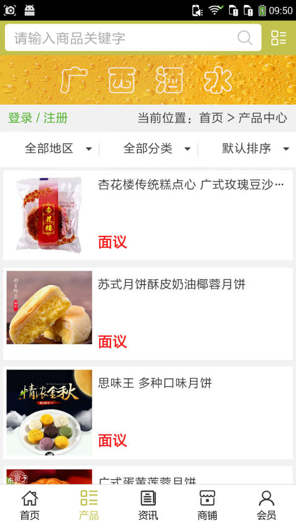 广西酒水截图2
