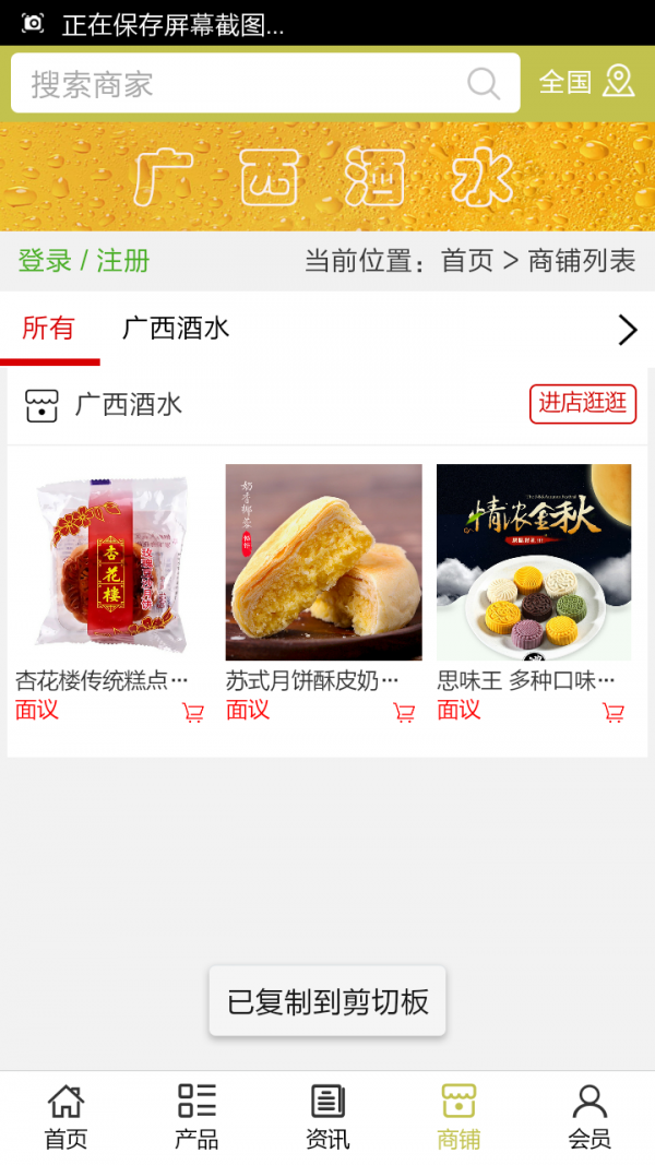 广西酒水截图3