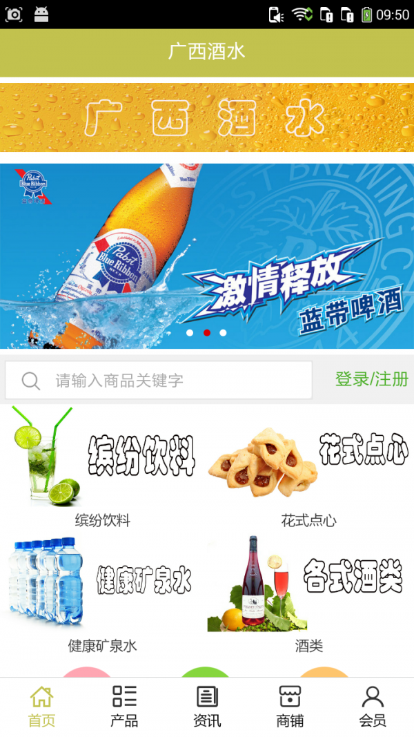 广西酒水截图4