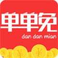 单单免