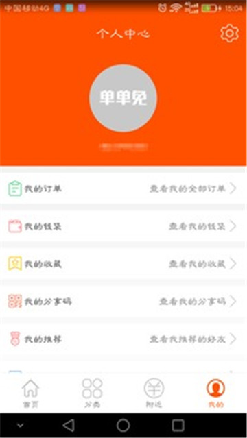 单单免下载_单单免苹果版下载-1