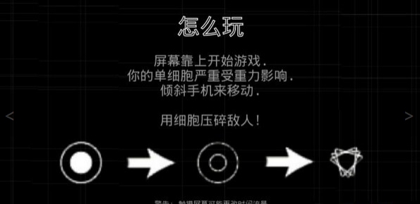 单细胞大作战monad截图3