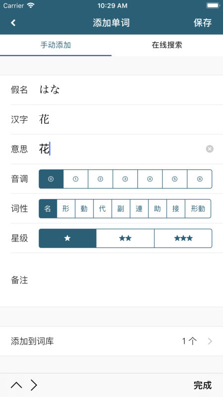 单语截图3