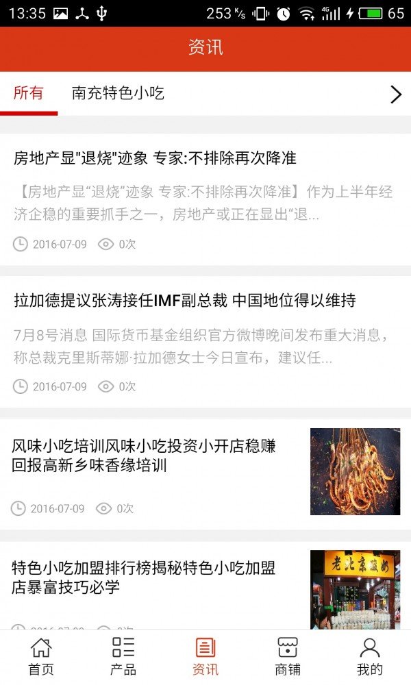 南充特色小吃截图1