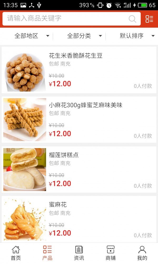 南充特色小吃截图2