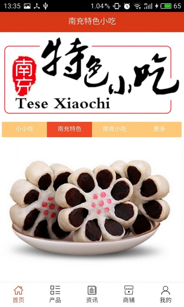 南充特色小吃截图3