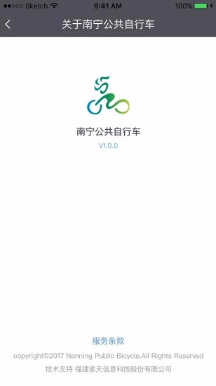 南宁公共自行车截图2
