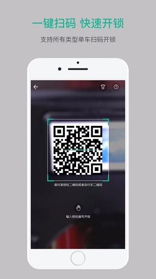 南宁公共自行车截图1