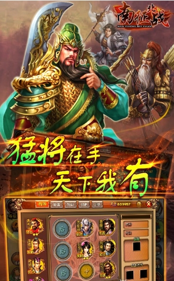南征北战百度版截图3