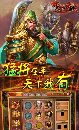 南征北战百度版截图1