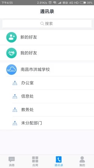 南昌市教育公共服务云平台截图2