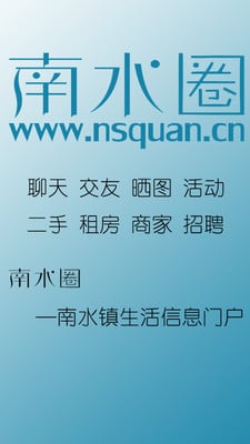 南水圈