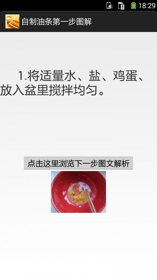 自制油条的做法图解截图1
