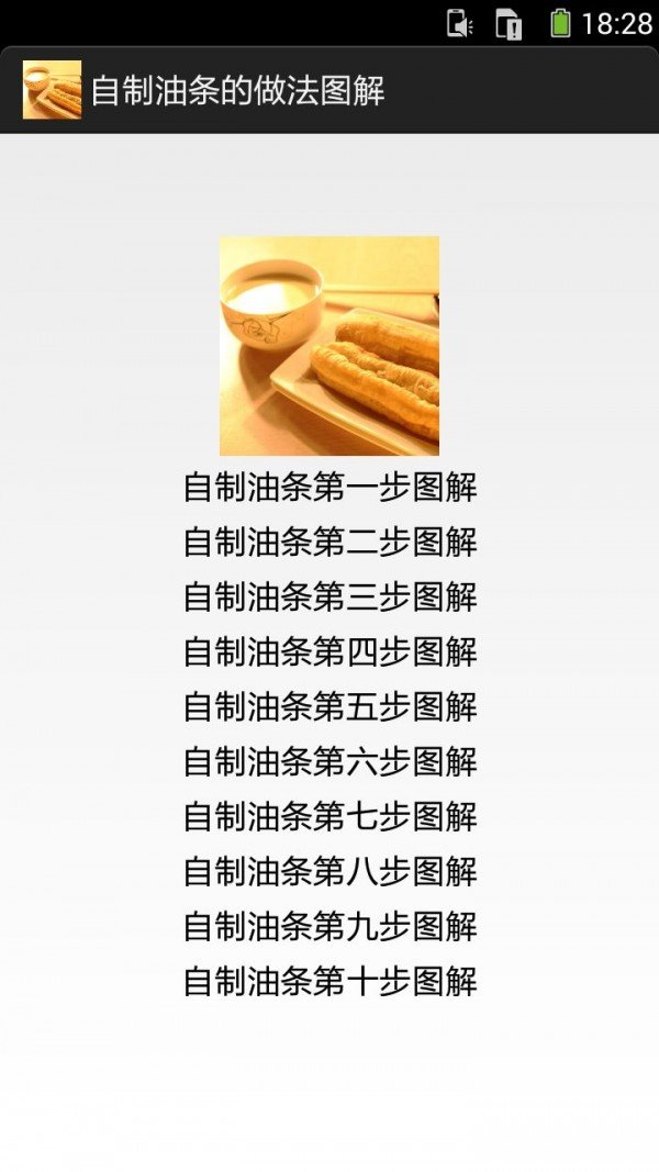 自制油条的做法图解截图4