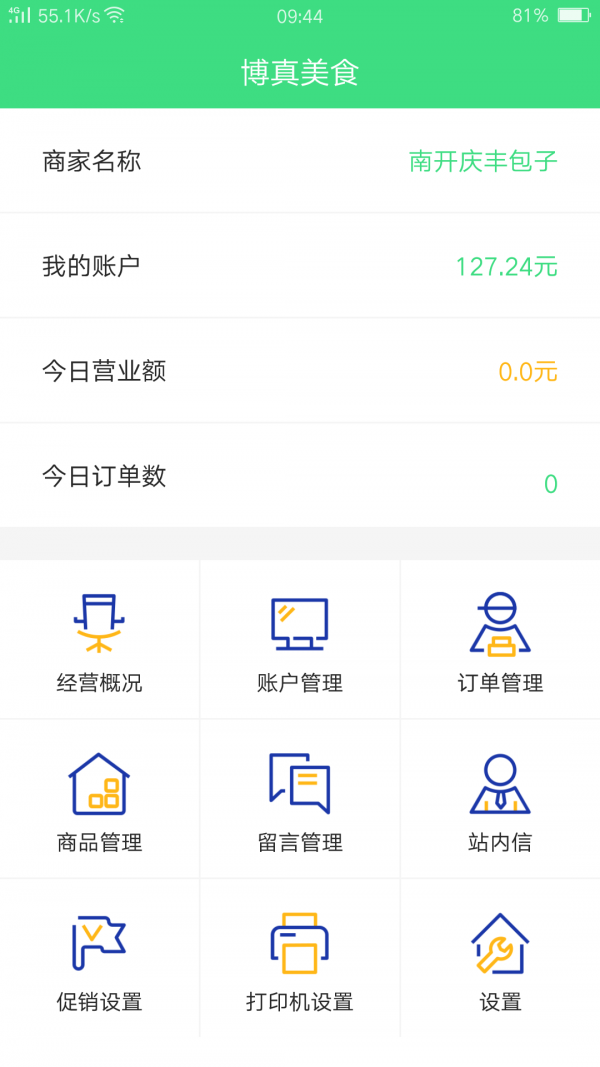 博真美食截图2
