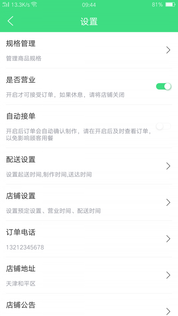 博真美食截图1