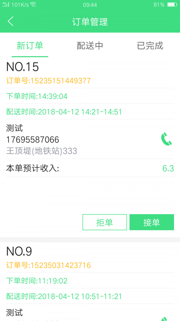 博真美食截图3