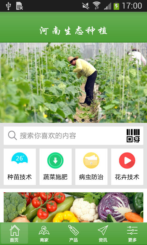 河南生态种植截图3