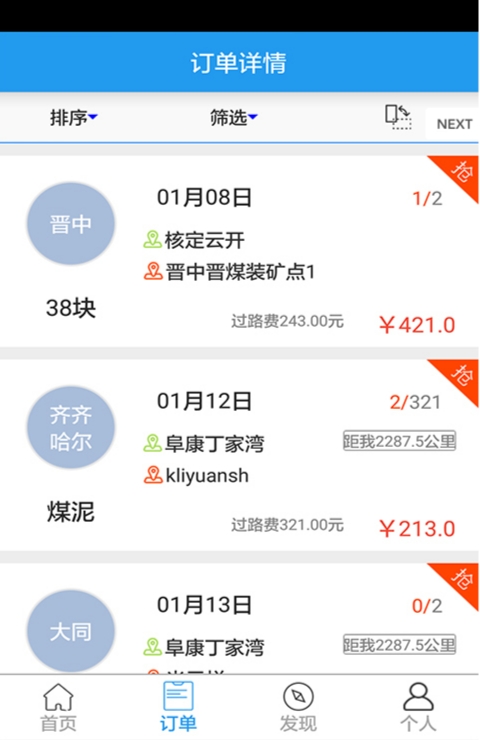 卡煤利多截图3