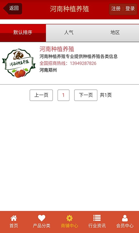 河南种植养殖网截图1