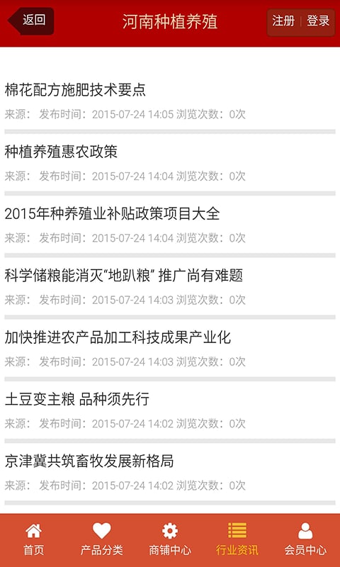 河南种植养殖网截图2