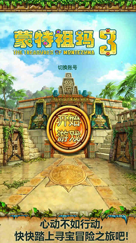 蒙特祖玛3截图7