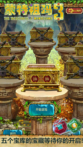 蒙特祖玛3截图7