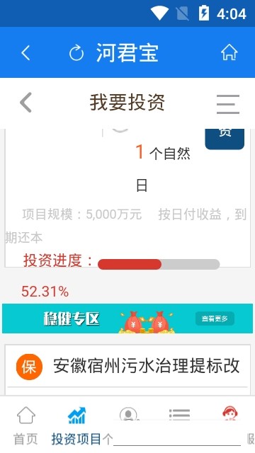 河君宝截图2