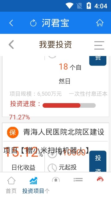 河君宝截图1