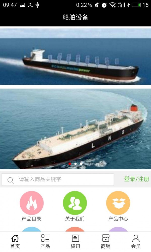 船舶设备截图3