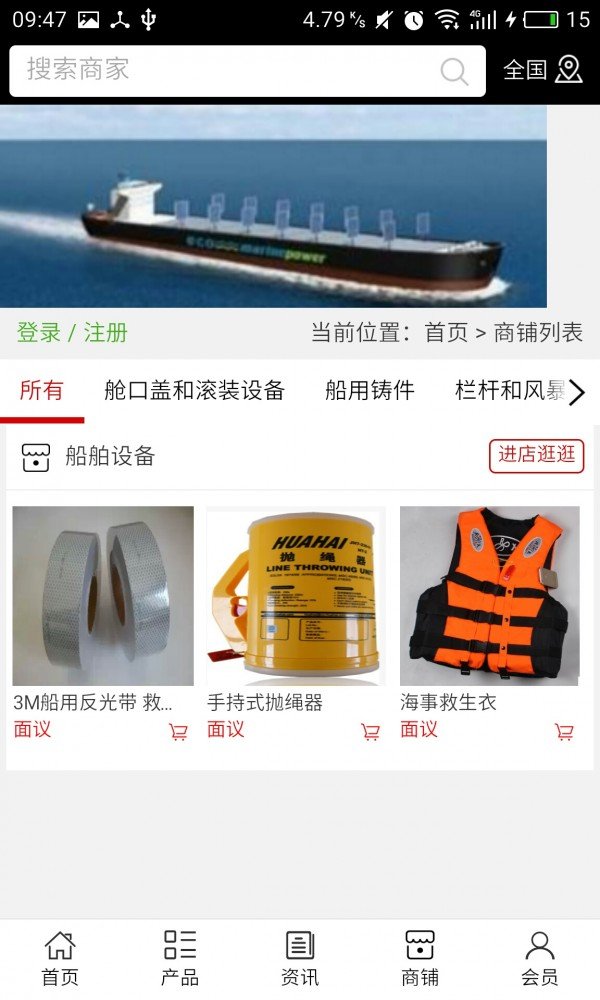 船舶设备截图4