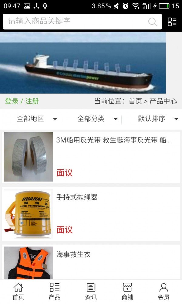船舶设备截图1