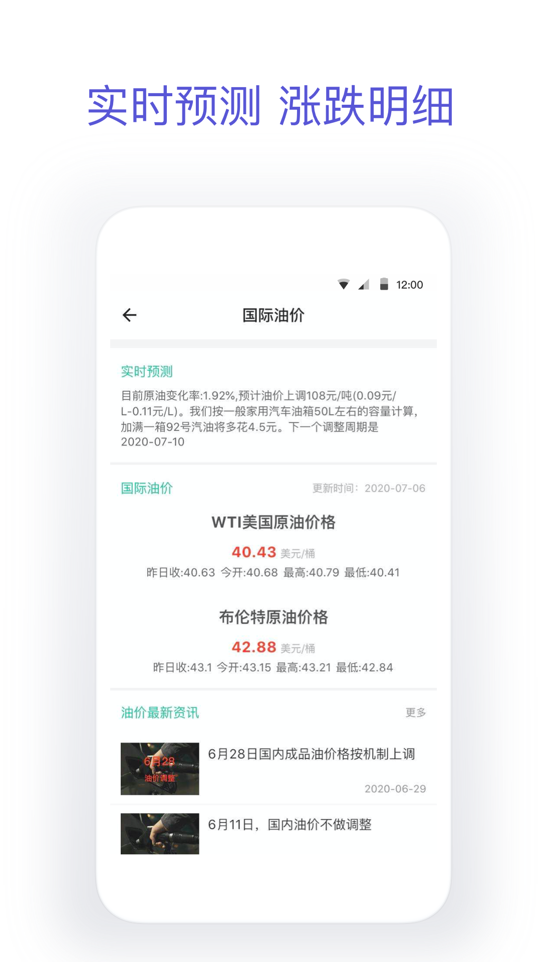 油价公告截图2
