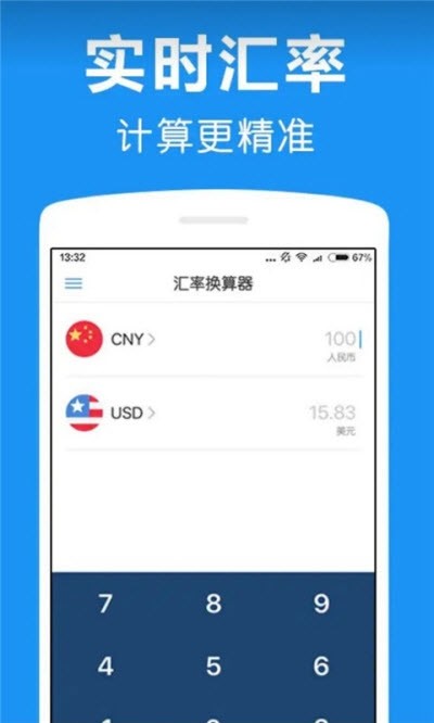 即刻汇率换算器截图2