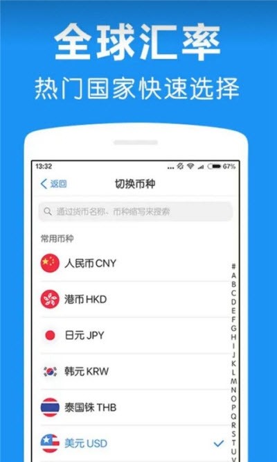 即刻汇率换算器截图1