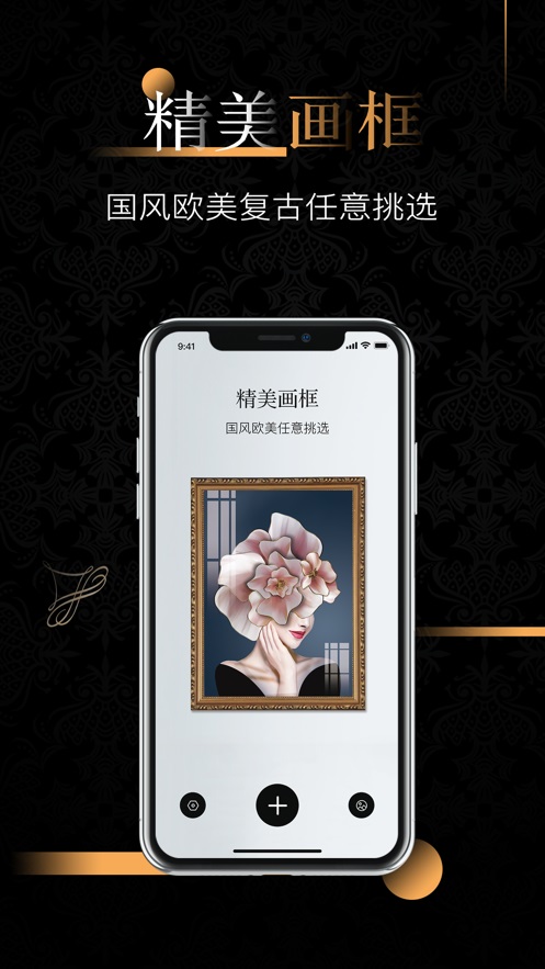 艺术相框截图1