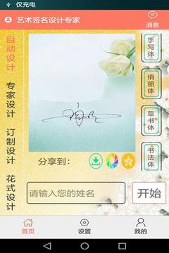 艺术签名设计专家