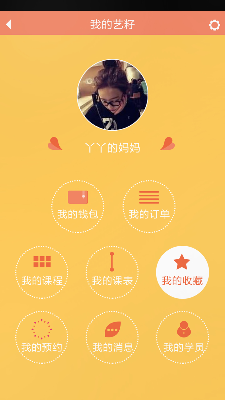 艺籽截图3