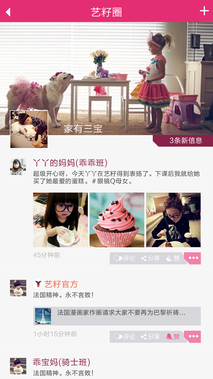 艺籽截图2